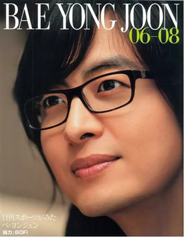 『日刊スポーツがみた BAE YONG JOON　06-08』（日刊スポーツ出版社刊、980円＝税込）