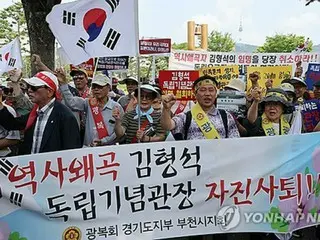 独立記念館長の任命撤回を要求　関連団体が集会で気勢＝韓国