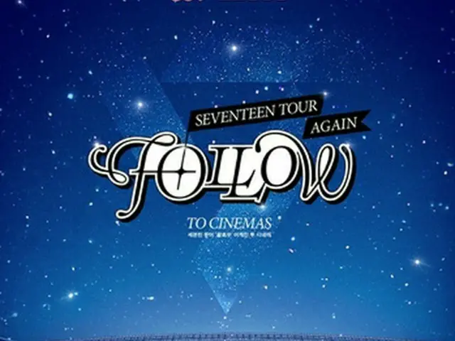 映画「ＳＥＶＥＮＴＥＥＮ　ＴＯＵＲ　ＦＯＬＬＯＷ　ＡＧＡＩＮ　ＴＯ　ＣＩＮＥＭＡＳ」が韓国で公開された（ＨＹＢＥ提供）＝（聯合ニュース）≪転載・転用禁止≫