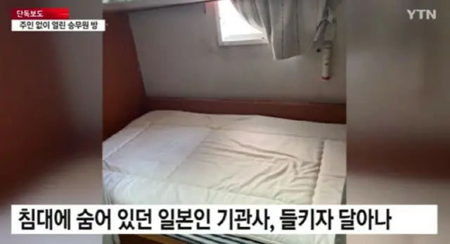 韓国人の女性乗務員の部屋に日本人男性が侵入…「通報もできない」