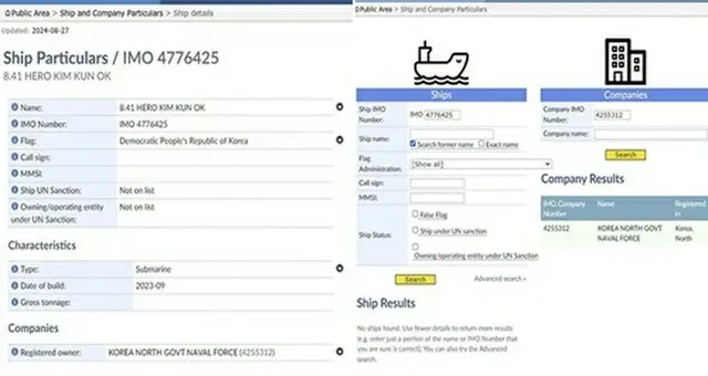 ２７日時点でＩＭＯデータベースに表示された金君玉英雄艦の検索結果（左）と現在の検索結果（ＩＭＯホームページより）＝（聯合ニュース）≪転載・転用禁止≫