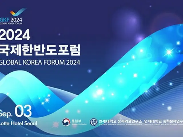 「第１回国際朝鮮半島フォーラム」が開催される（同フォーラム提供）＝（聯合ニュース）≪転載・転用禁止≫