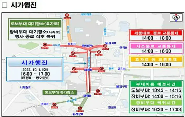 ソウル都心でのパレードのルート（ソウル警察庁提供）＝（聯合ニュース）≪転載・転用禁止≫