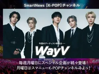 人気急上昇中の「WayV」、スマートニュース「K-POPチャンネル」第2弾企画アーティストに決定！