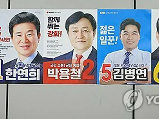 仁川市江華郡の郡守を選ぶ補欠選挙に出馬した候補者のポスター＝４日、仁川（聯合ニュース）