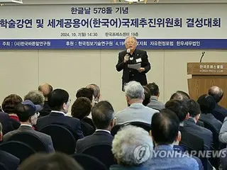 韓国語を「世界公用語」に　推進委員会発足＝日本などに支部設け活動へ