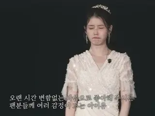 歌手IU（アイユー）、11年前に知り合った日本のファンを思いウルウル…「その気持ちを守ってくれてありがとう」