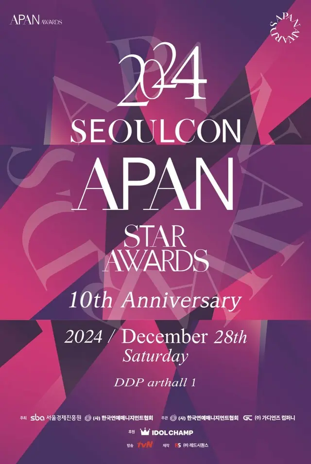 2024 APAN STAR AWARDS」12月28日開催…10周年を迎え豊かな見どころ