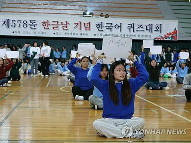 ８日に南東部・大邱の啓明大で行われた韓国語クイズ大会の様子（資料写真）＝（聯合ニュース）