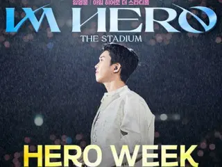 32万人突破、イム・ヨンウンの映画「IM HERO THE STADIUM」…スペシャルライブの上映確定