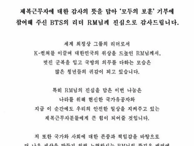 姜長官がＲＭさんに送った手紙（国家報勲部提供）＝（聯合ニュース）≪転載・転用禁止≫