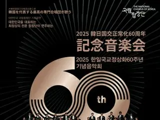 韓国・国立合唱団　大阪と京都で音楽会開催へ＝国交正常化６０周年記念