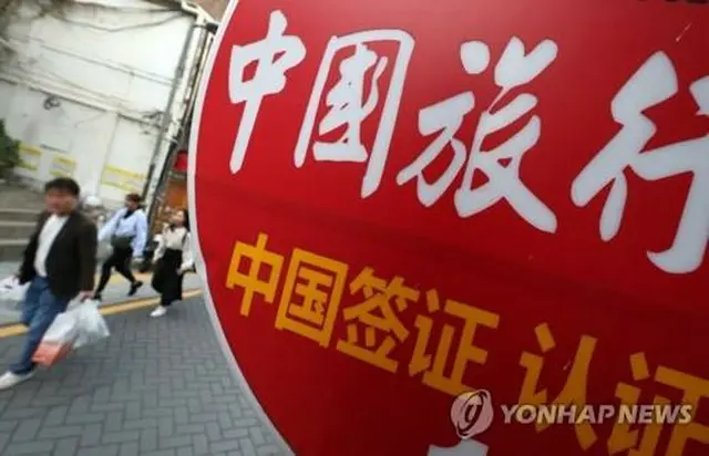 中国が韓国人に対するビザ免除措置を発表した。ソウル市内の旅行会社＝３日、ソウル（聯合ニュース）