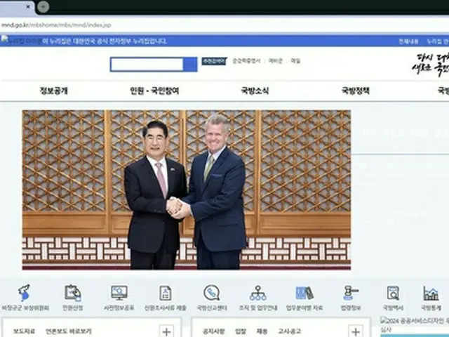 韓国国防部ＨＰにサイバー攻撃　ロシアか北朝鮮の仕業か