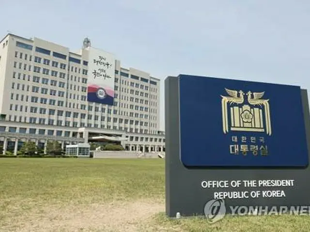 韓国大統領室庁舎（資料写真）＝（聯合ニュース）