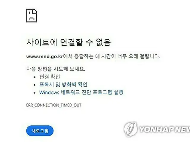 韓国政府にサイバー攻撃　親ロシアのハッカー集団の犯行か