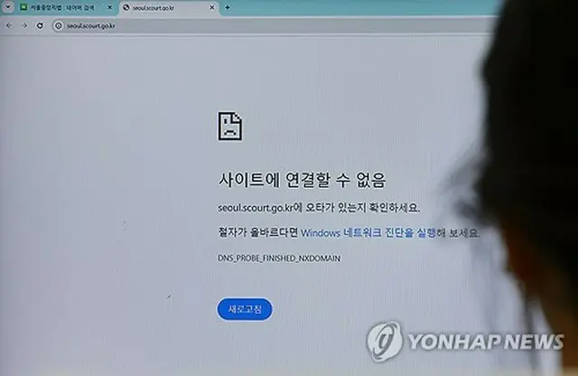 「サイトに接続できない」という案内文が表示されているソウル中央地裁のホームページ＝７日、ソウル（聯合ニュース）