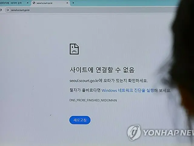 全国裁判所のホームページが閲覧不能に　サイバー攻撃か＝韓国