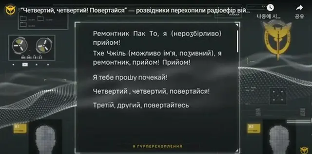 ウクライナ国防省情報総局が傍受した北朝鮮軍の無線の内容（情報総局のユーチューブから）＝（聯合ニュース）≪転載・転用禁止≫