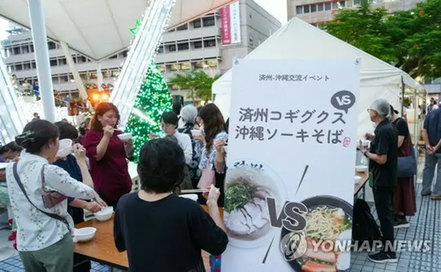 沖縄で開催されたイベントの様子（済州道提供）＝（聯合ニュース）≪転載・転用禁止≫