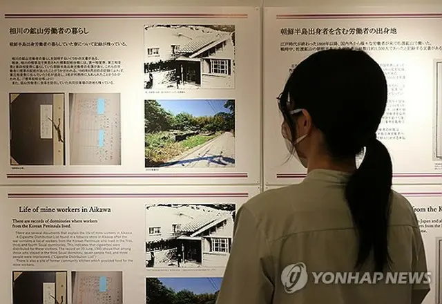 相川郷土博物館に展示されている朝鮮半島出身労働者関連の説明（資料写真）＝（聯合ニュース）≪転載・転用禁止≫