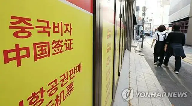 中国は今月８日から韓国人に対して短期滞在ビザの免除措置を取っている（資料写真）＝（聯合ニュース）