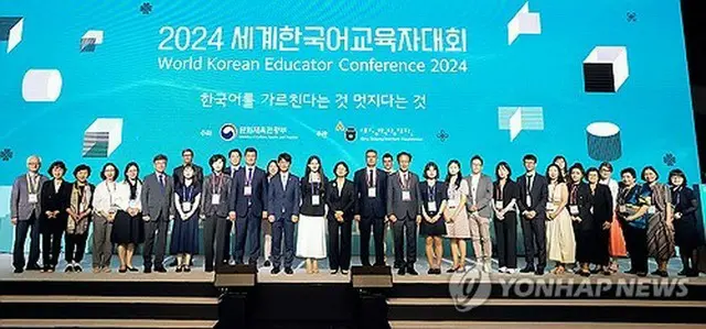 ８月にソウルで開かれた「２０２４世界韓国語教育者大会」の開会式で記念撮影する参加者ら＝（聯合ニュース）