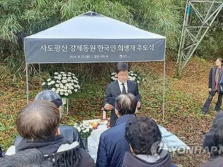 佐渡金山追悼式への不参加は「合意水準を満たしていなかったため」　韓国政府