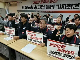 労組全国組織の民主労総　「尹政権退陣するまで無期限ゼネスト」＝韓国