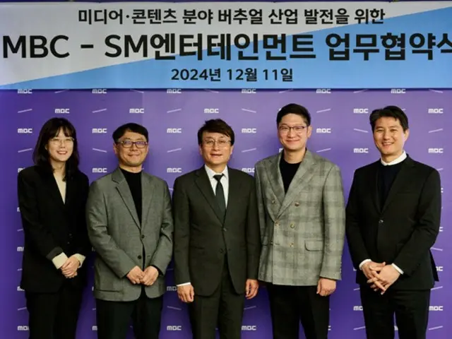 MBC‐SMエンタがMOU締結···メディア・コンテンツ分野バーチャル産業協力