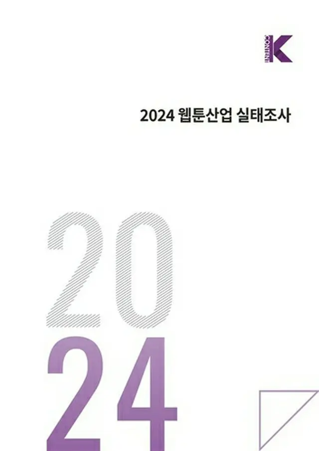 ２３年のウェブトゥーン産業の売上高は初めて２兆ウォンを突破した（韓国コンテンツ振興院提供）＝（聯合ニュース）≪転載・転用禁止≫