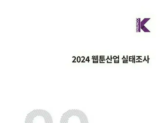 ２３年のウェブトゥーン産業の売上高は初めて２兆ウォンを突破した（韓国コンテンツ振興院提供）＝（聯合ニュース）≪転載・転用禁止≫