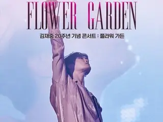 キム・ジェジュン20周年記念コンサート「FLOWER GARDEN」、12日に舞台あいさつ決定