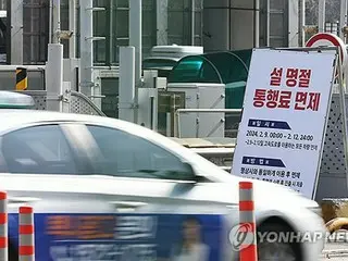 旧正月連休は高速道路が無料に　空港は非常対応体制＝韓国