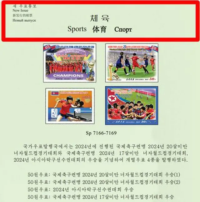 ロシア語が併記された切手の説明（「朝鮮切手」ホームページより）＝（聯合ニュース）≪転載・転用禁止≫