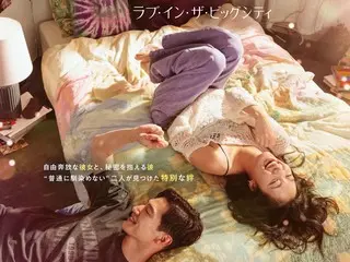 キム・ゴウン×ノ・サンヒョン主演映画「ラブ・イン・ザ・ビッグシティ」、日本公開決定＆邦題・ティザービジュアル解禁