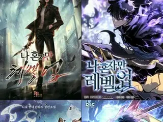 韓国人気漫画「俺だけレベルアップな件」　ドラマ化決定