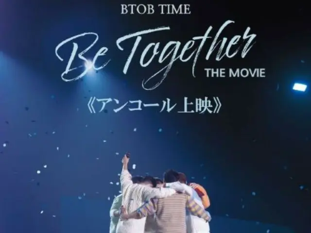 「BTOB」、結成日前日＆当日にコンサートムービーのアンコール上映決定！