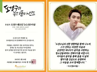 D.O.（EXO）のファン、映画館貸し切りで障害者・低所得層の児童・青少年オーケストラ団員のために「言えない秘密」慈善上映会を開催