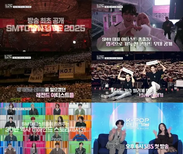 ＳＭエンタテインメントの３０年の歩みにスポットを当てた特集番組「Ｋ―ＰＯＰ　ザ・ビギニング：ＳＭＴＯＷＮ３０」がＳＢＳで２８日と２月１日に放送される（同事務所提供）＝（聯合ニュース）≪転載・転用禁止≫