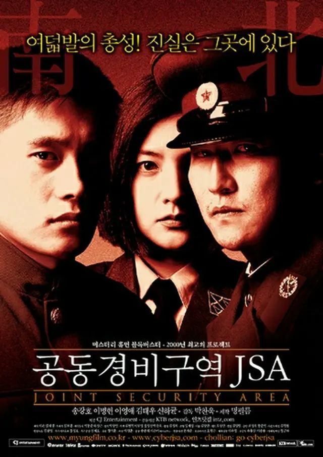 映画「ＪＳＡ」のポスター（ＣＪ　ＥＮＭ提供）＝（聯合ニュース）≪転載・転用禁止≫