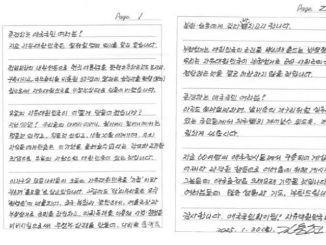 金容賢氏の獄中書簡公開、「悪の集団が中・北と結託し不正選挙」と批判 ＝韓国