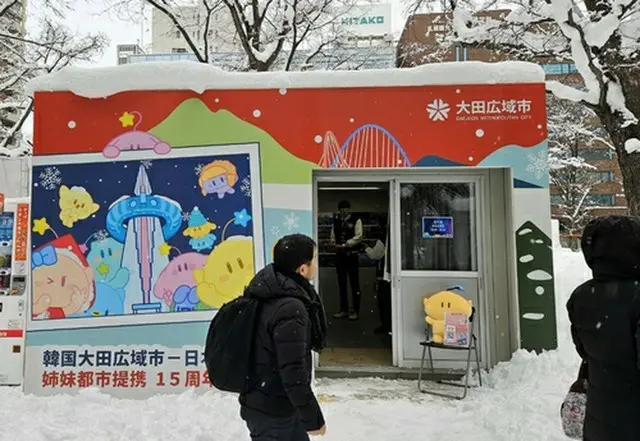 「さっぽろ雪まつり」の会場に設けられた大田市の広報館（同市提供）＝（聯合ニュース）≪転載・転用禁止≫