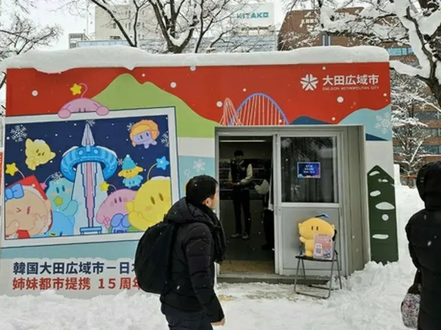 韓国・大田市　さっぽろ雪まつりに広報館＝観光名所・ご当地キャラＰＲ