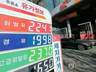 油類税引き下げを４月末まで維持　１４回目の延長＝韓国