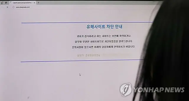 政府ソウル庁舎のパソコンに表示された「ディープシーク」への接続遮断の案内文＝６日、ソウル（聯合ニュース）