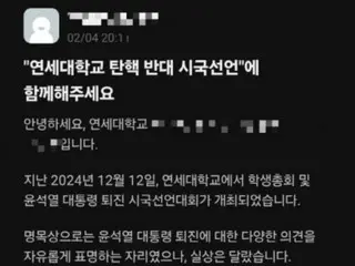 韓国の大学内で尹大統領の弾劾に反対する雰囲気…「時局宣言に参加してください」