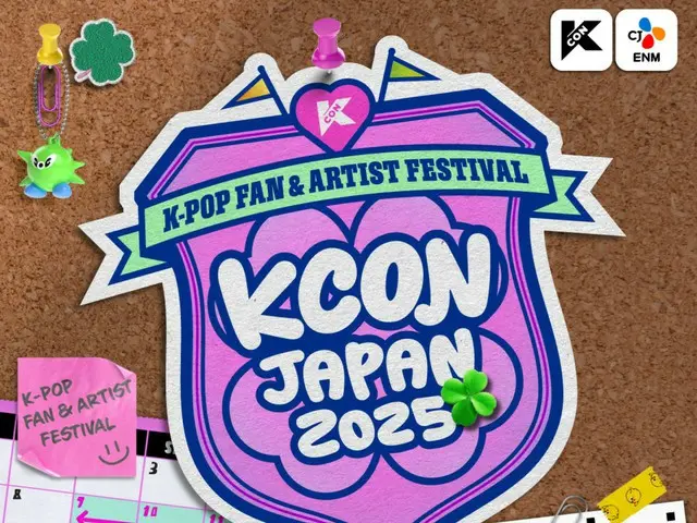 「KCON JAPAN 2025」アーティストラインナップ第1弾発表！TAEMINや「ZEROBASEONE」、「BOYNEXTDOOR」らが世界最大級のK-POPフェスティバルに登場