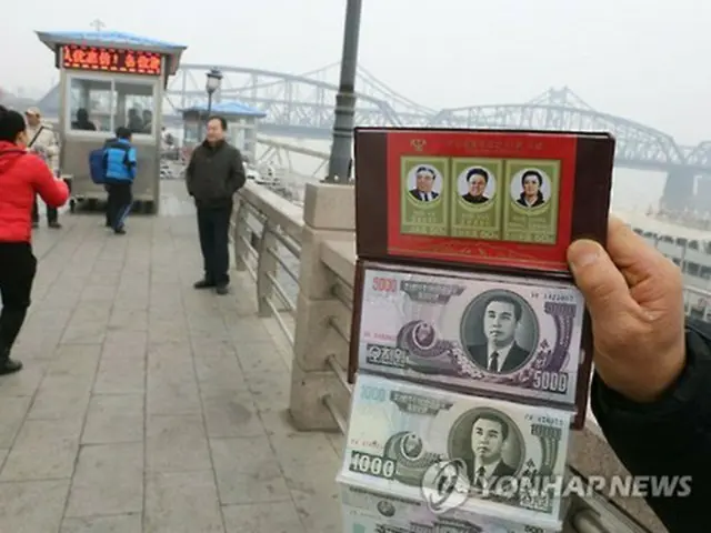 中国・丹東で販売されている偽物の北朝鮮貨幣（資料写真）＝（聯合ニュース）