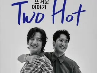 俳優シン・ヒョンジュン×チョン・ジュノ、2人で初のファンミ「TWO HOT」開催